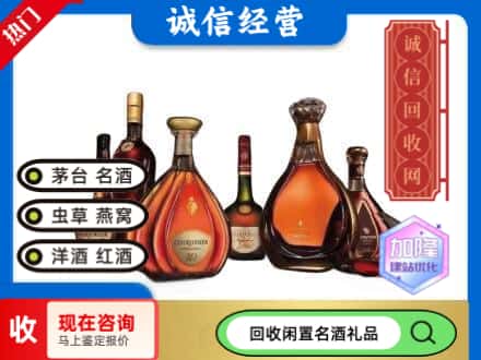 自贡回收知名洋酒