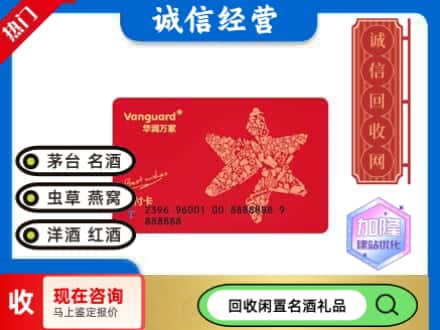 自贡回收华润万家卡