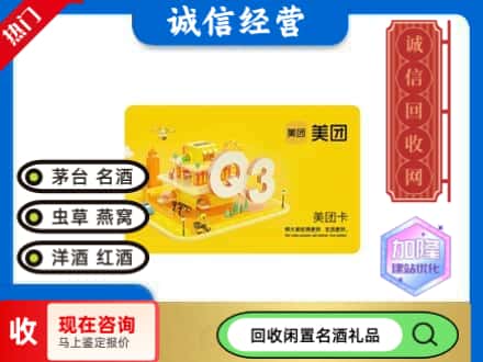 自贡回收美团卡