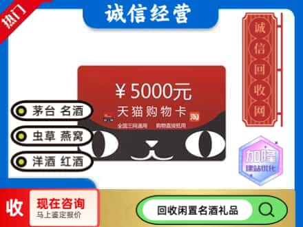 自贡回收天猫购物卡