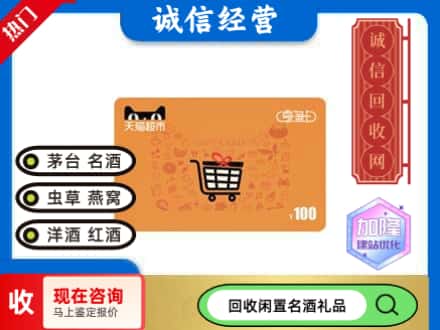 自贡回收天猫超市卡