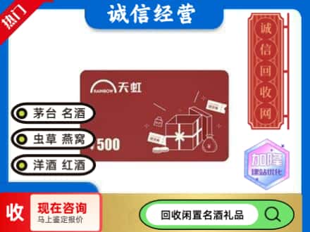 自贡回收天虹卡