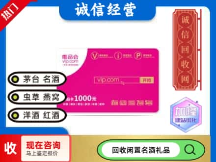 自贡回收唯品会卡