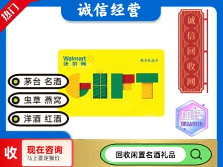 自贡回收沃尔玛购物卡