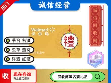 自贡回收沃尔玛礼品卡