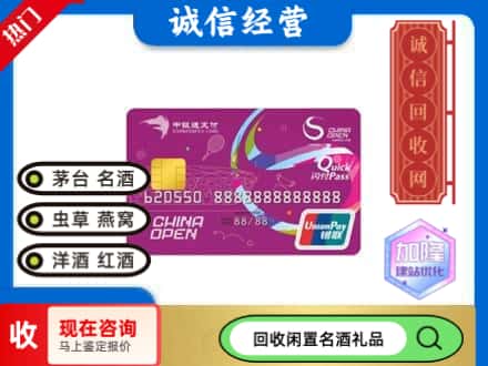 自贡回收中银通支付卡