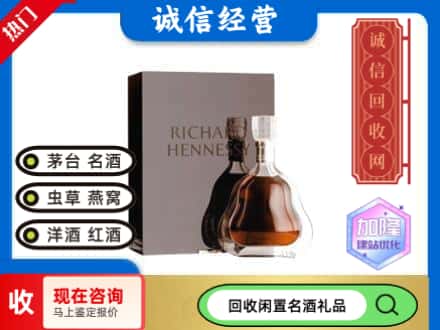 自贡回收李察洋酒