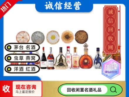 自贡回收礼品名酒